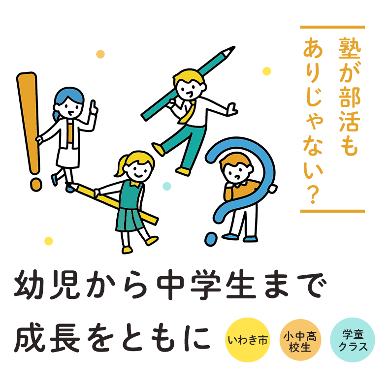 塾が部活もありじゃない？