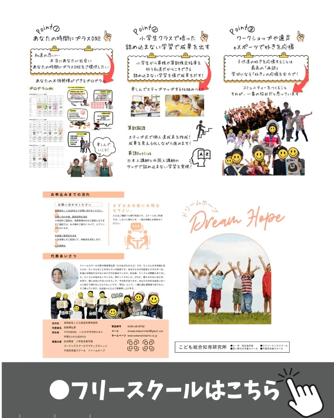 \フリースクール/