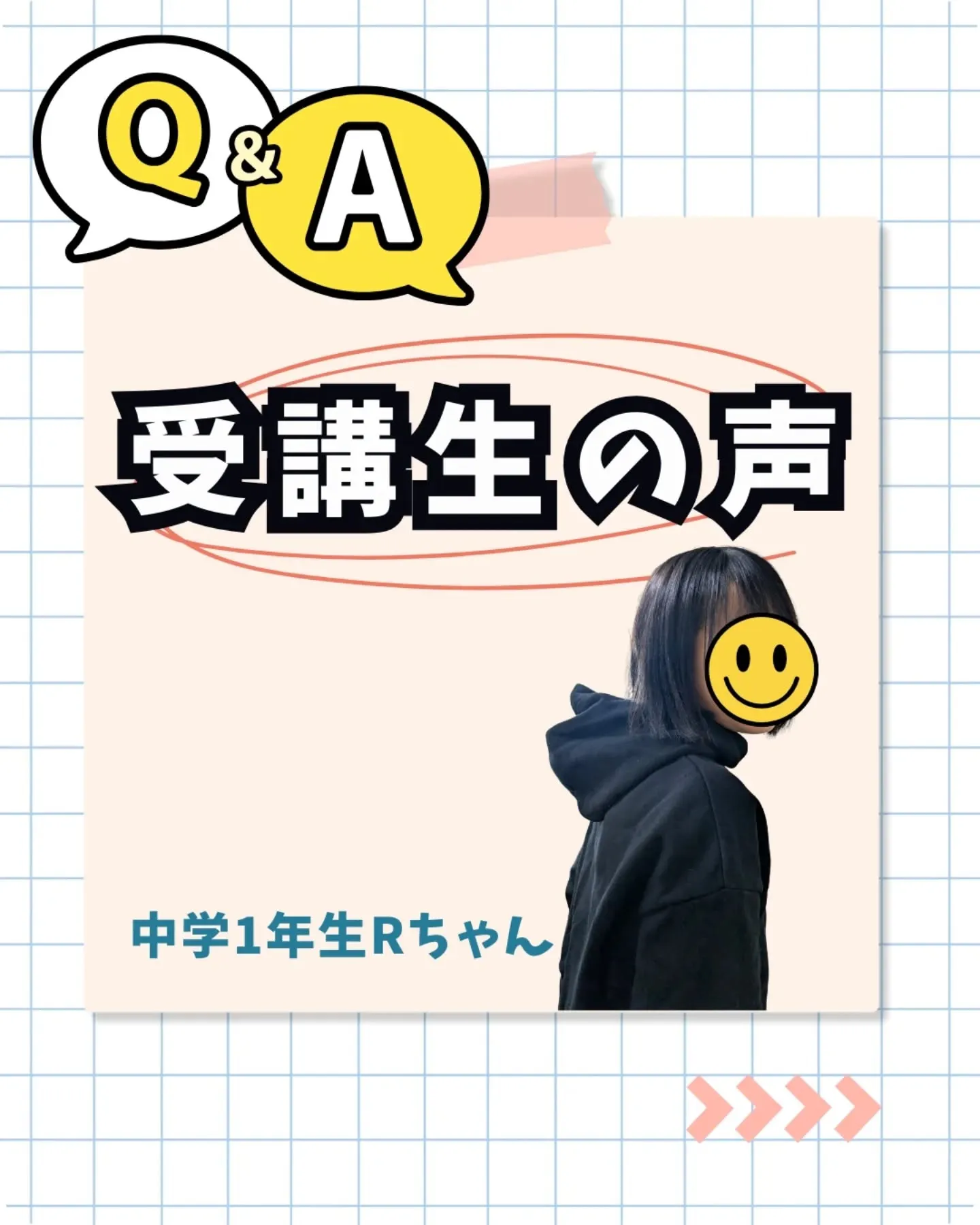 ◯生徒様の声(草野中1年生)