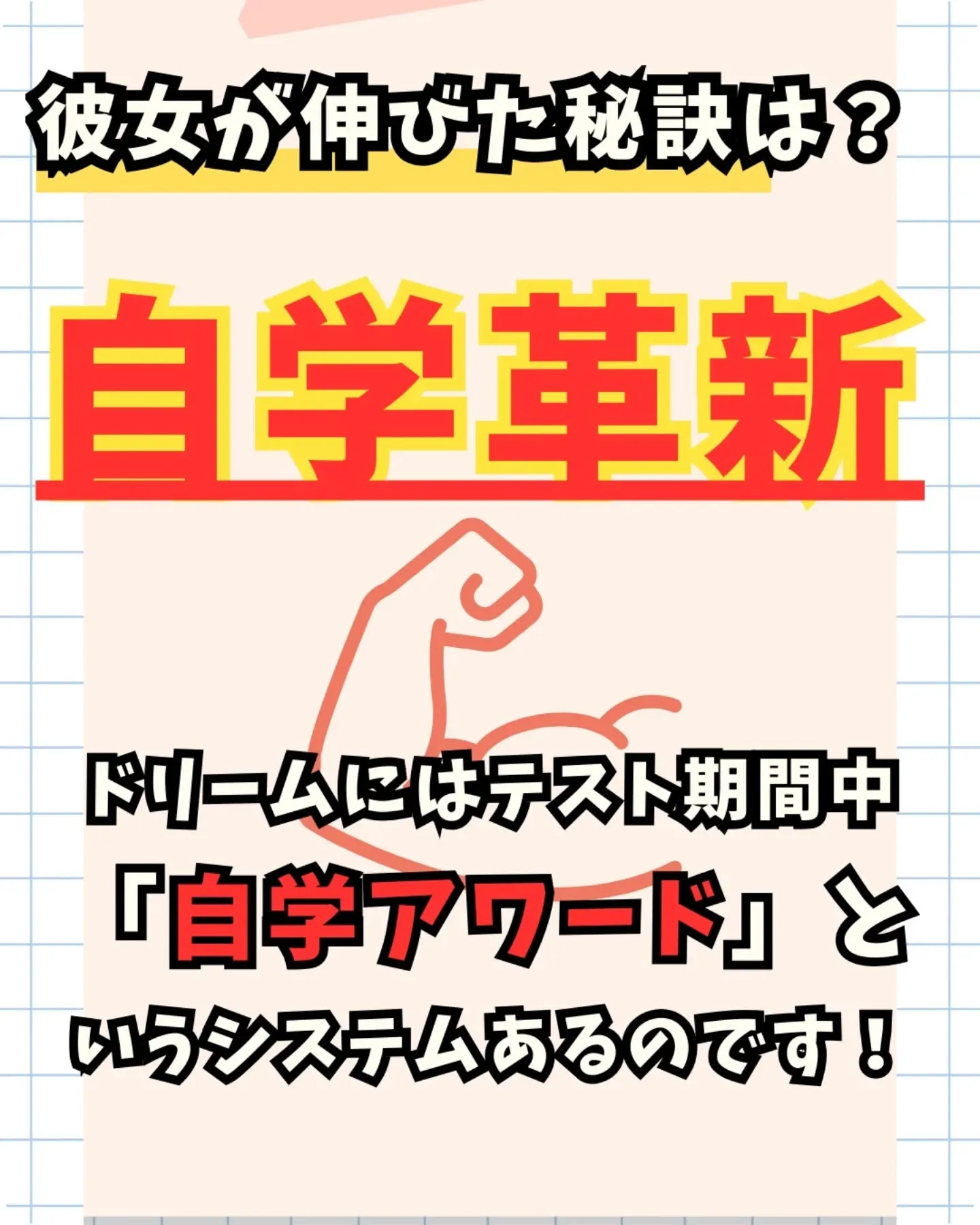 ◯2学期の伸び率賞は決まりだ!!