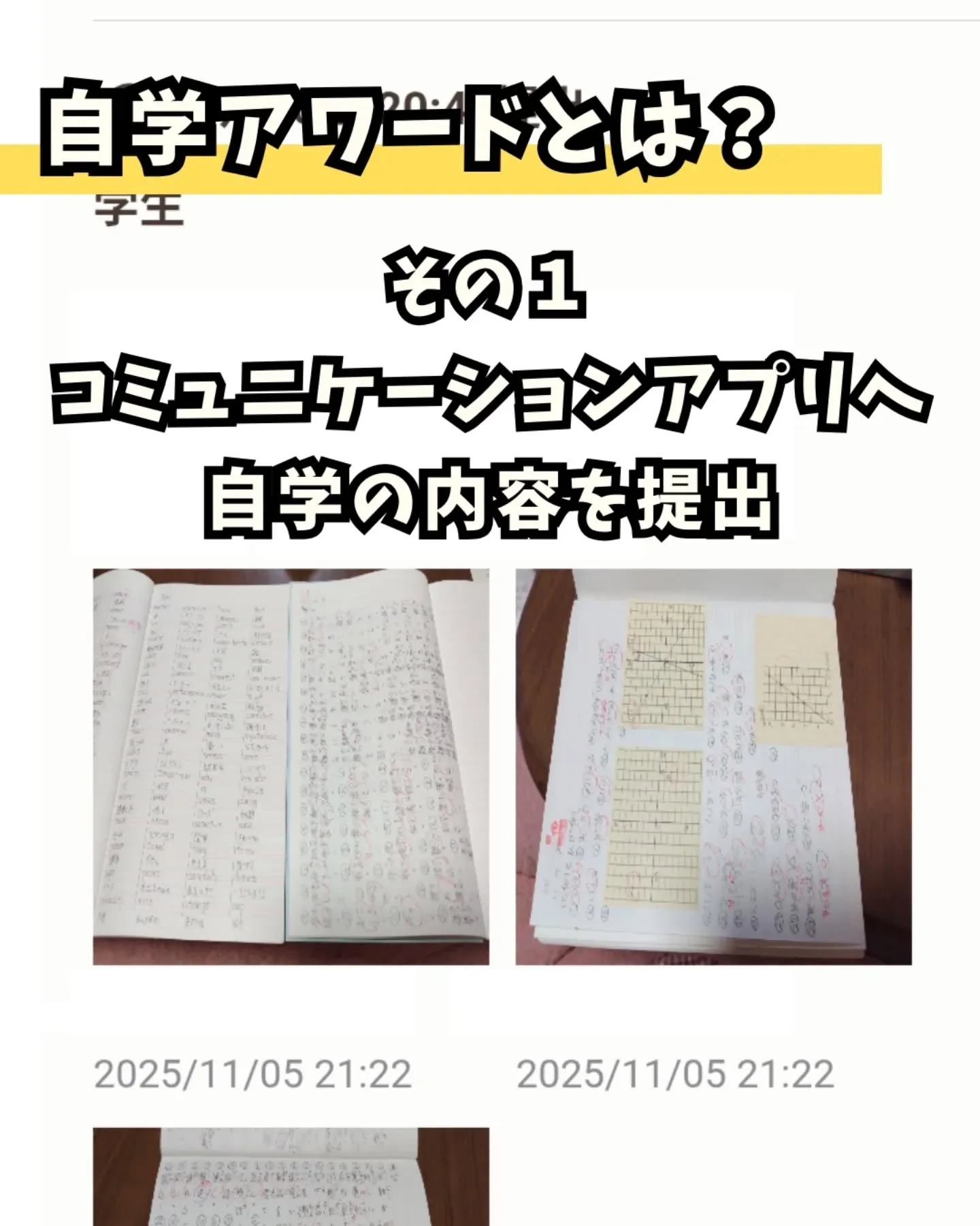 ◯2学期の伸び率賞は決まりだ!!