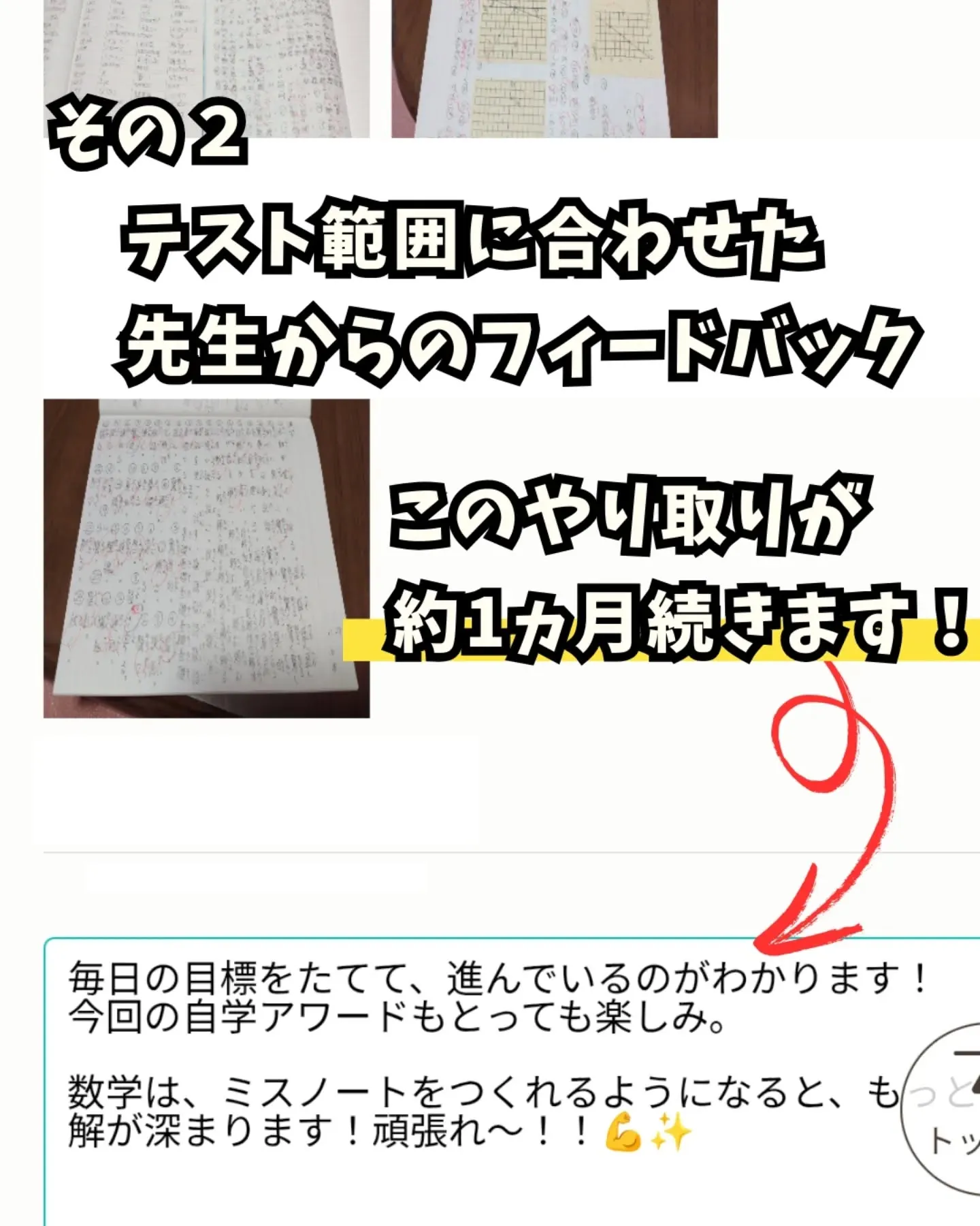 ◯2学期の伸び率賞は決まりだ!!
