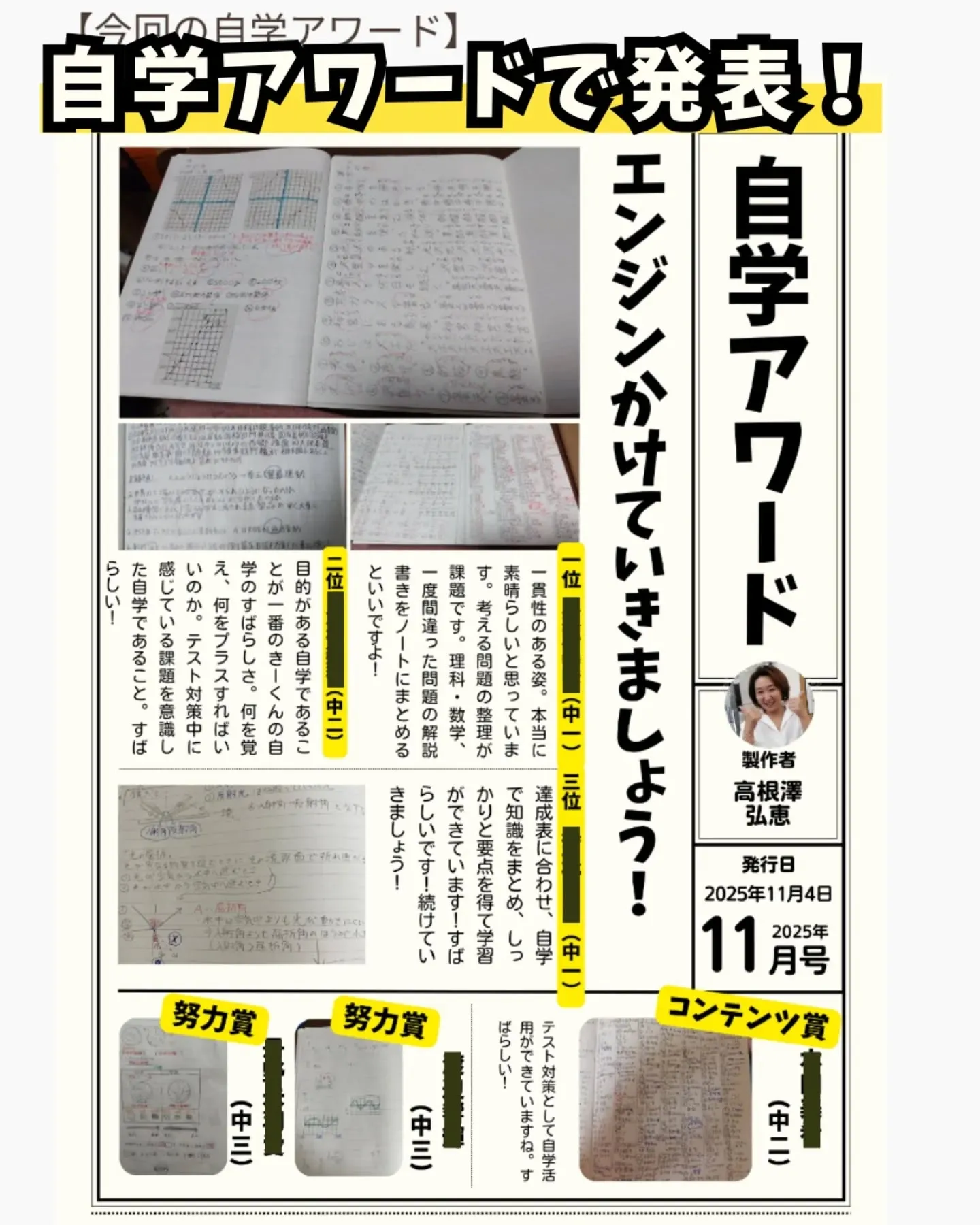 ◯2学期の伸び率賞は決まりだ!!