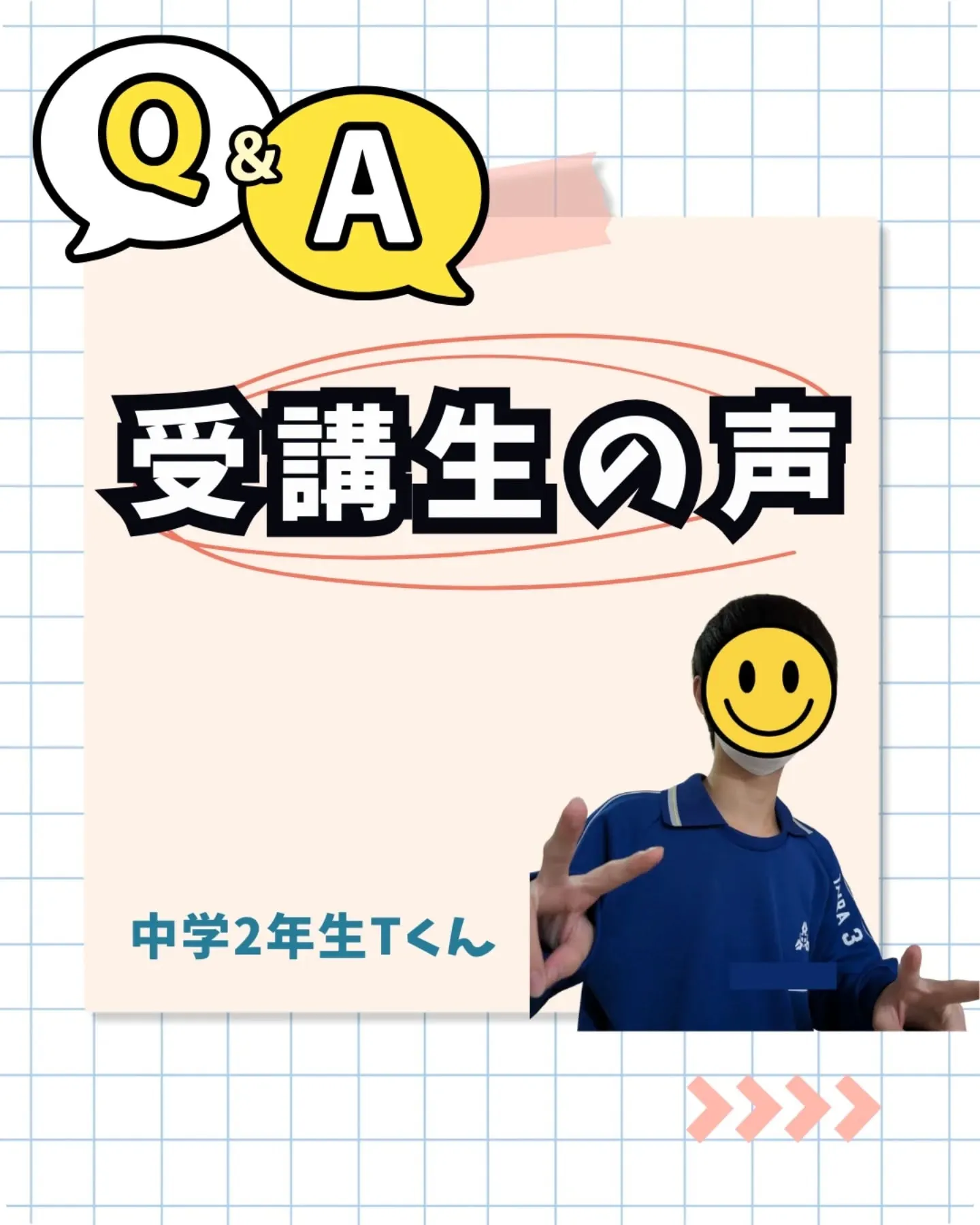 ◯生徒様の声（平三中2年生）