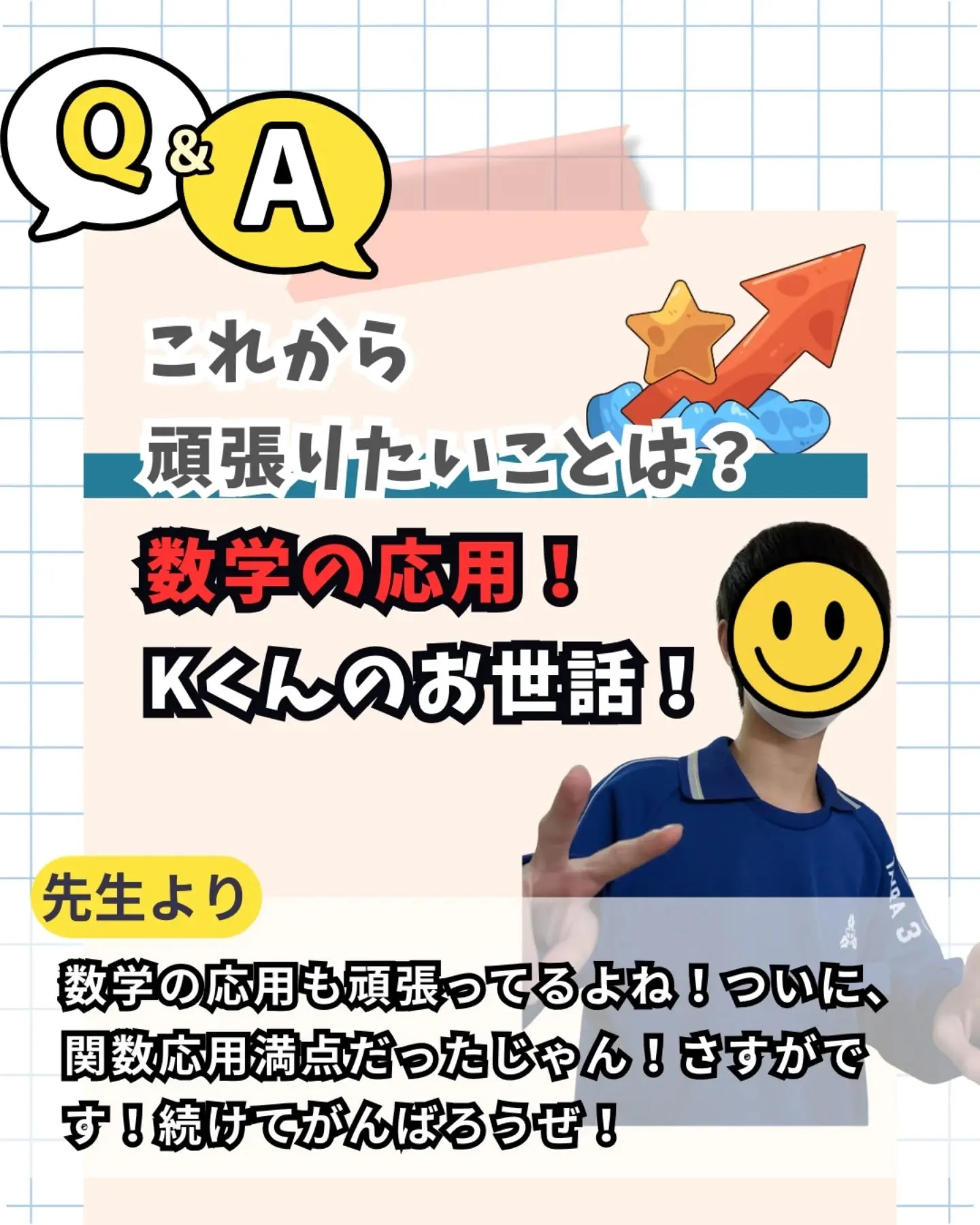 ◯生徒様の声(平三中2年生)