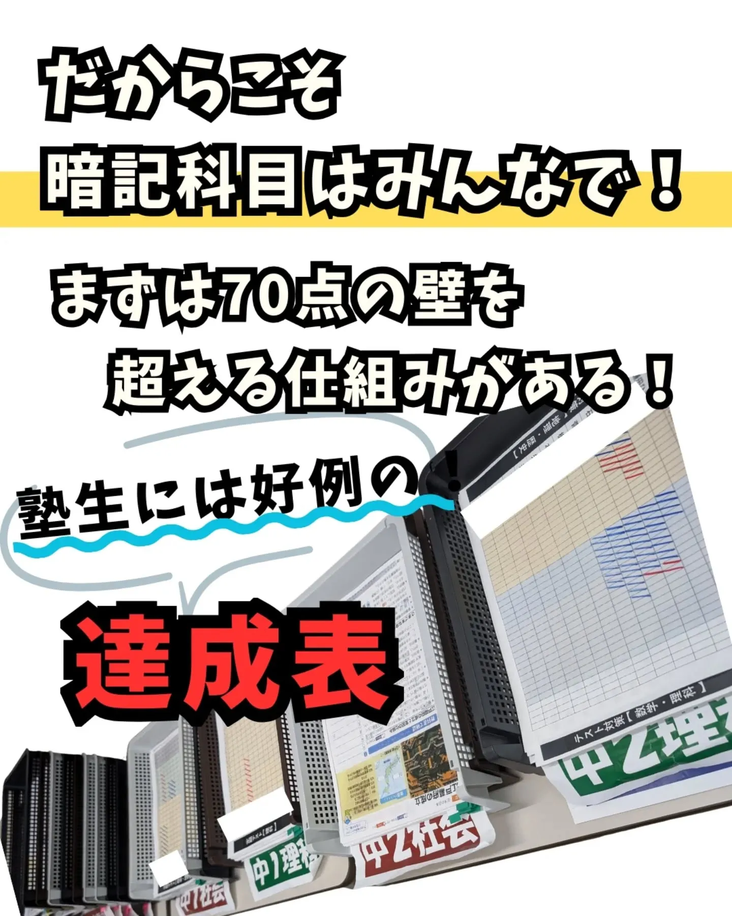 ◯100点満点の秘訣