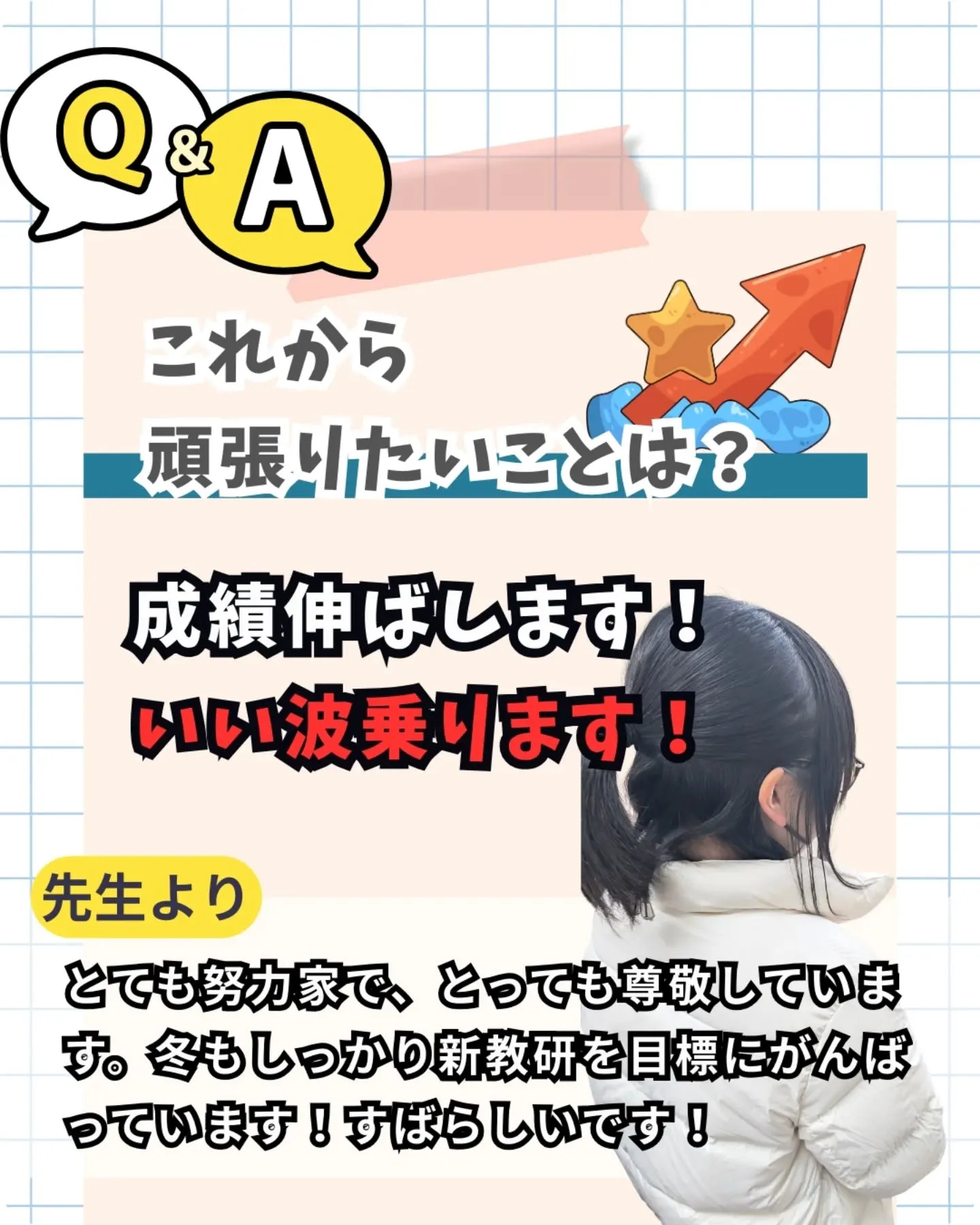 ◯受講生様の声(四倉中2年生)