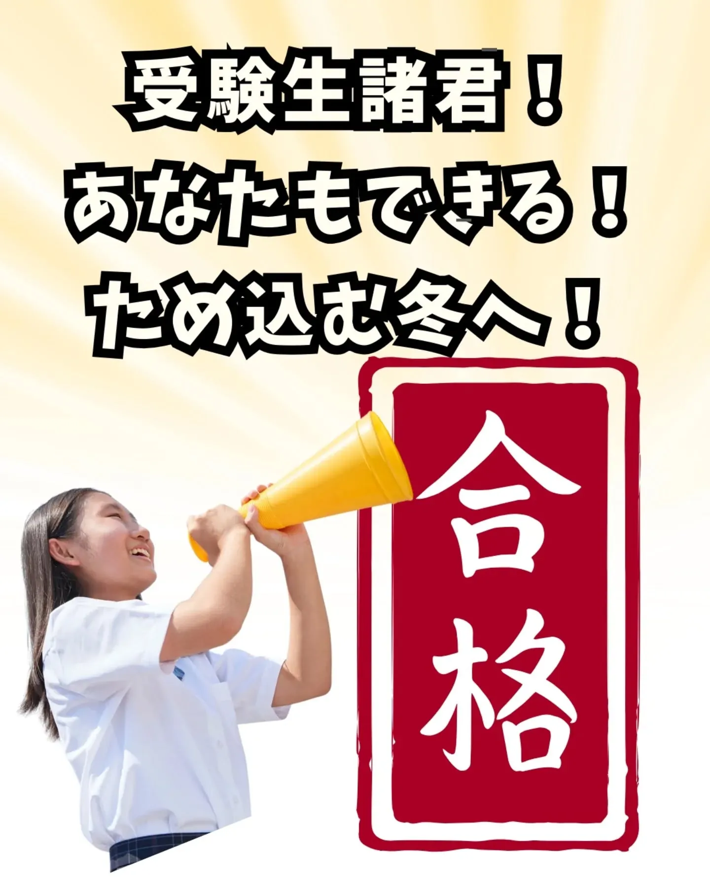 ◯冬期講習の始まり！ため込む冬に！