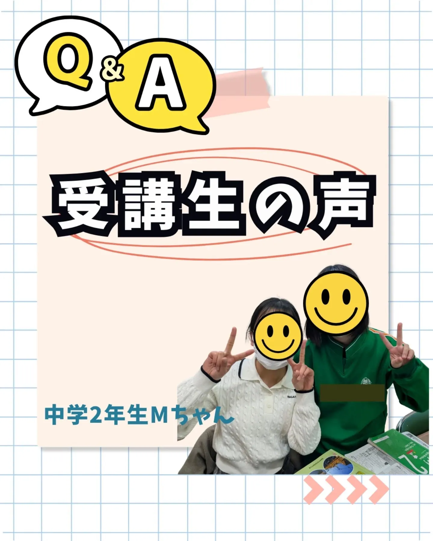 ◯中学2年生Mちゃん
