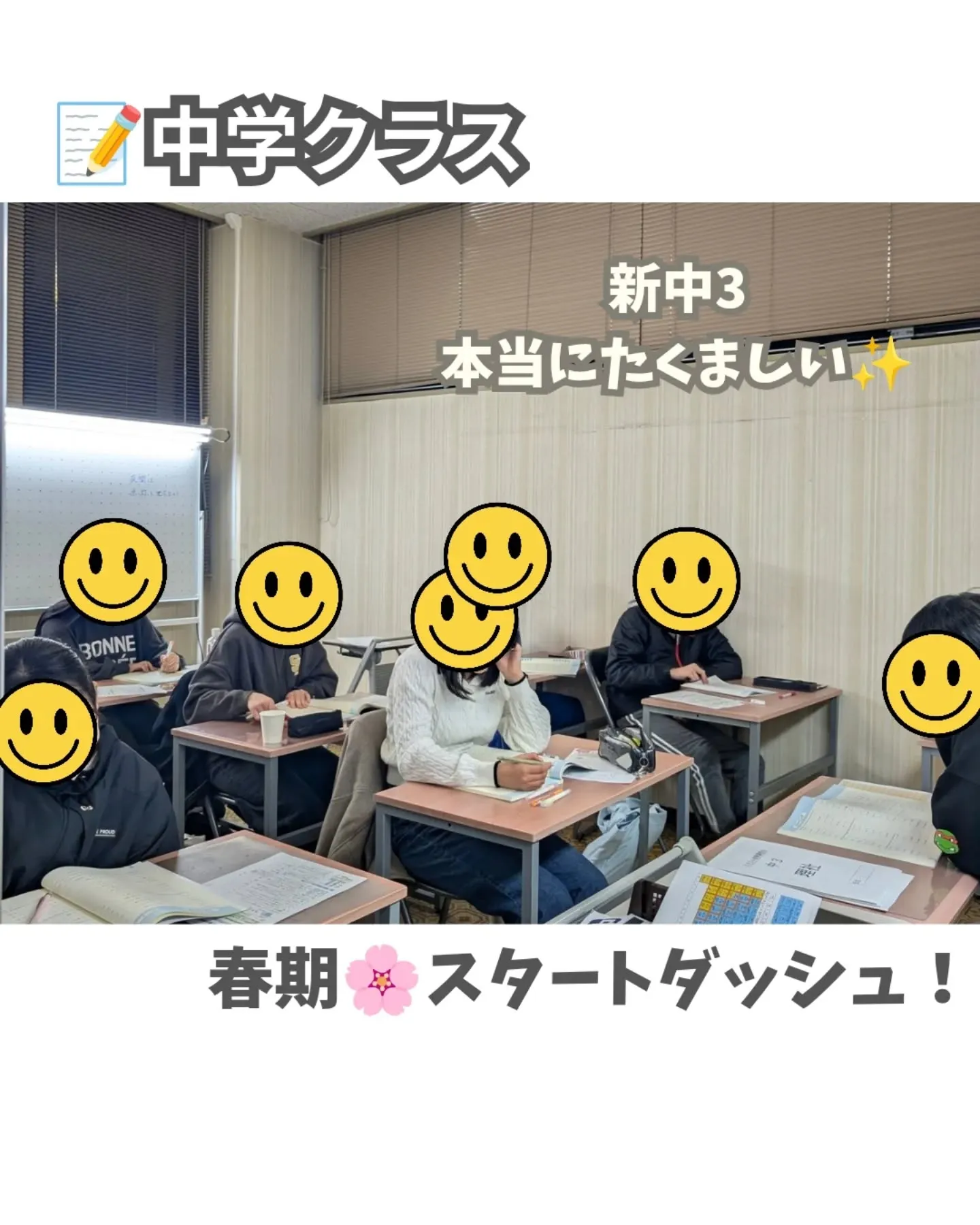 📝中学生クラス