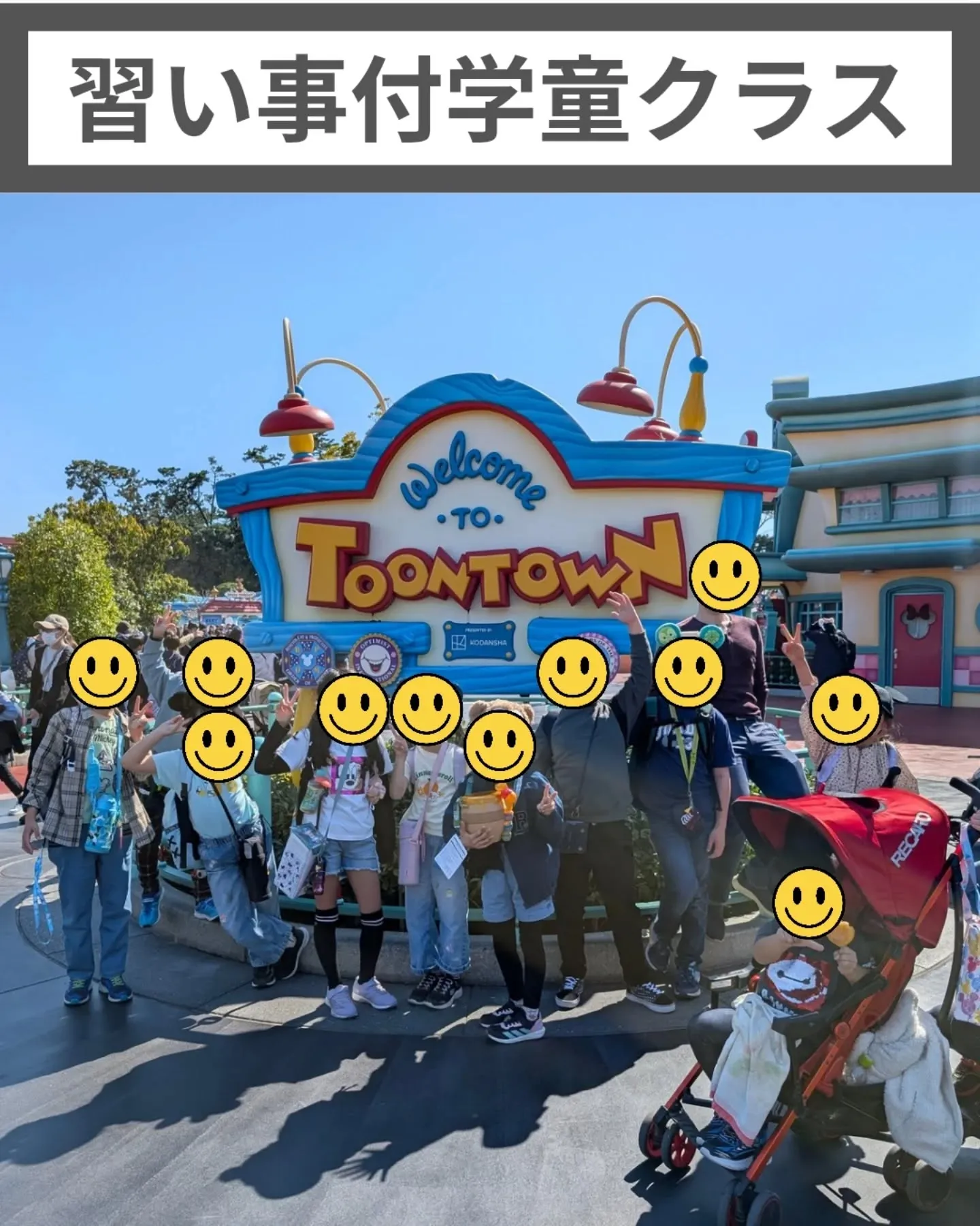 🏫習い事付学童クラス