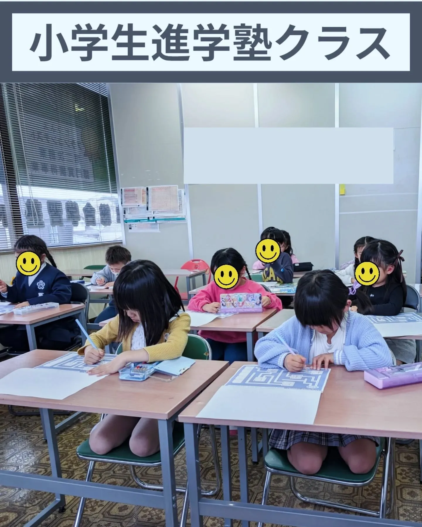 📝小学生クラス