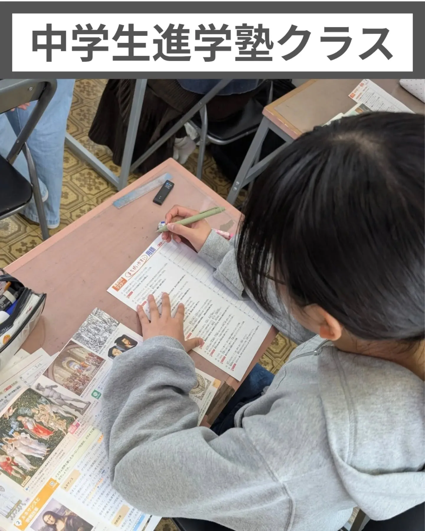 📝中学生クラス