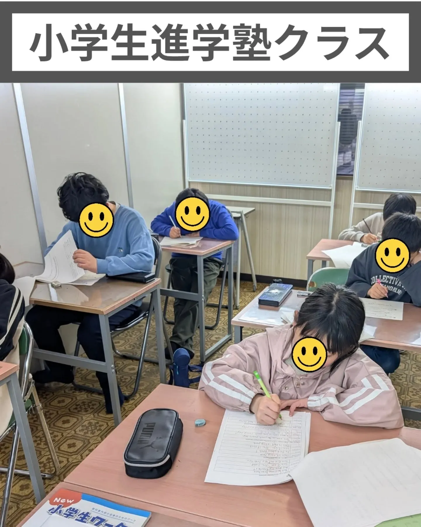 📝小学生クラス