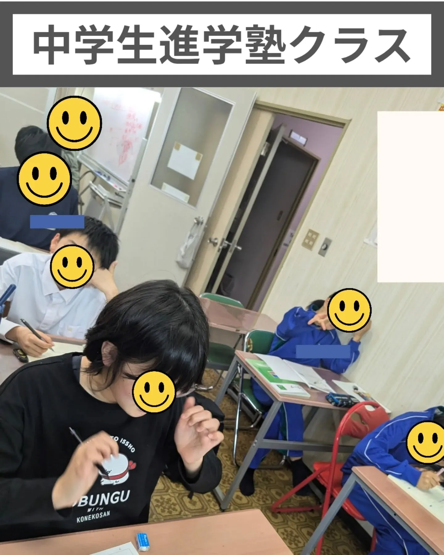 📝中学生クラス