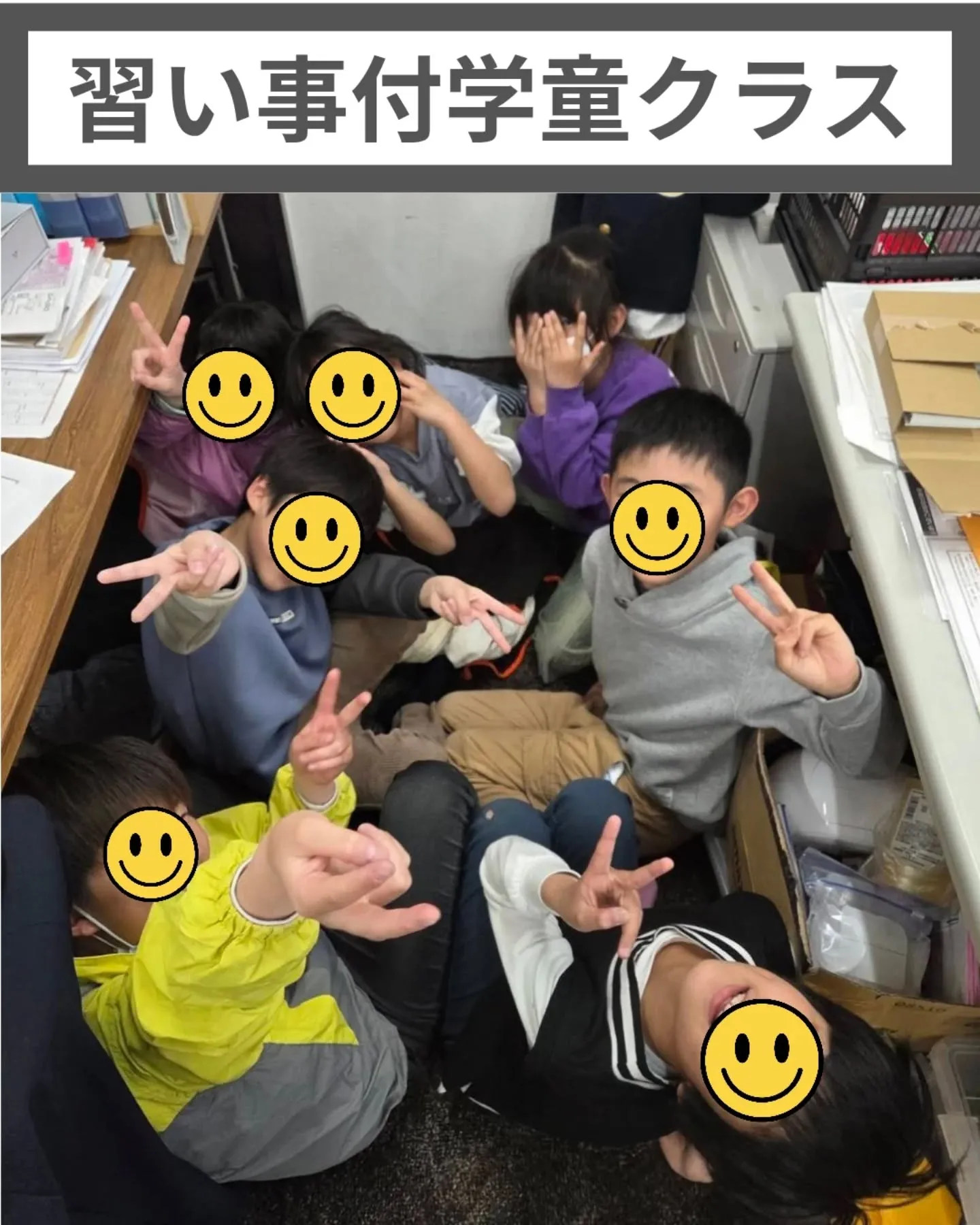 🏫習い事付学童クラス