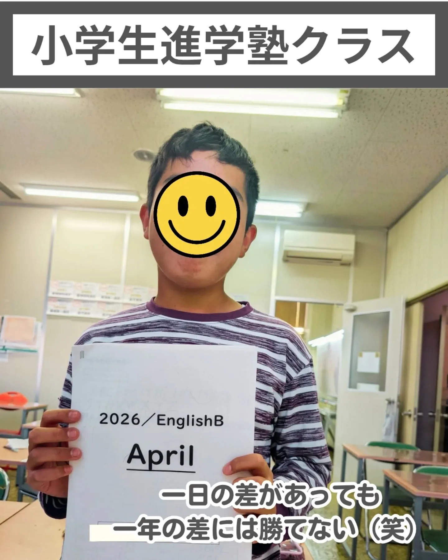 📝小学生クラス