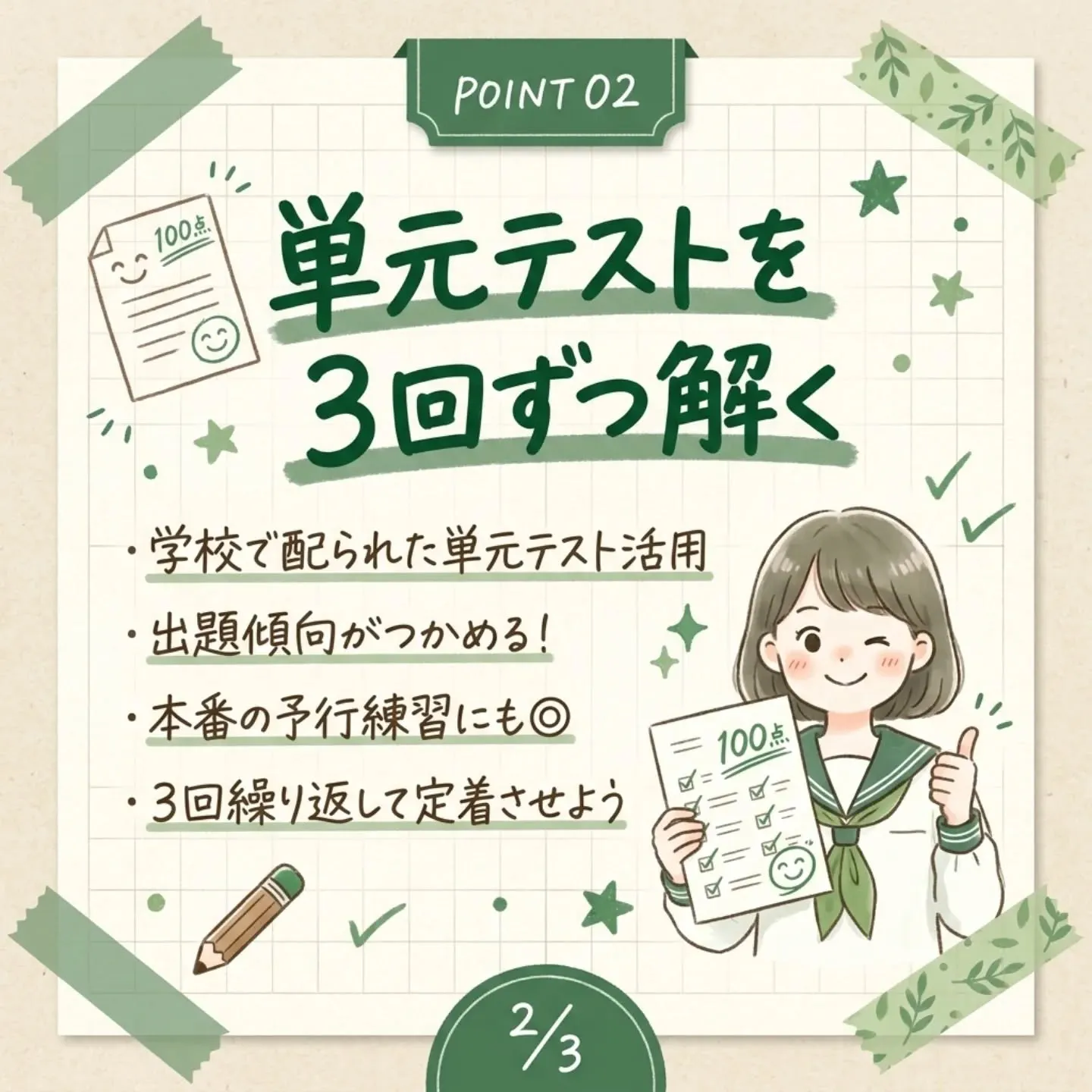 📚社会のテスト20点アップの秘訣✨