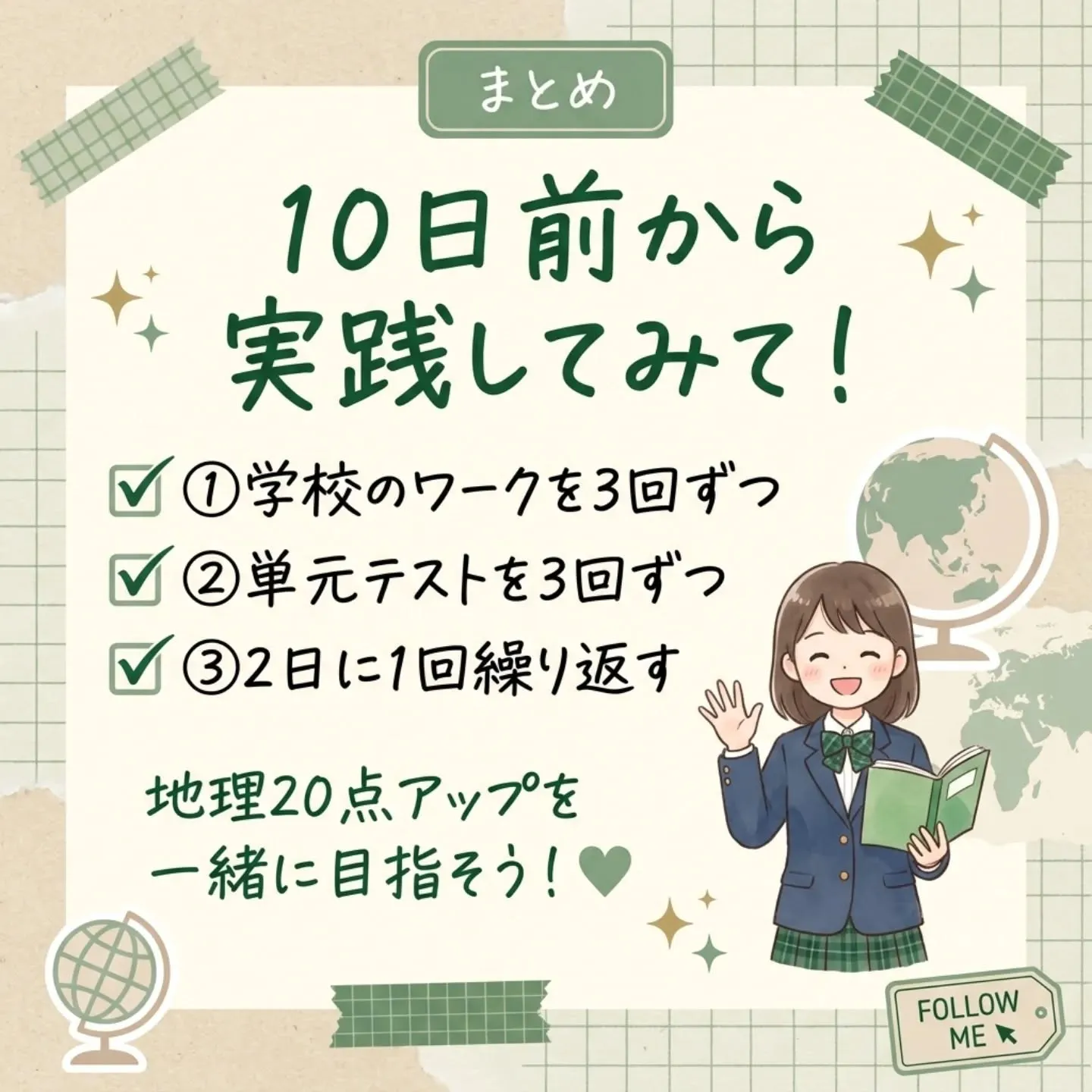 📚社会のテスト20点アップの秘訣✨
