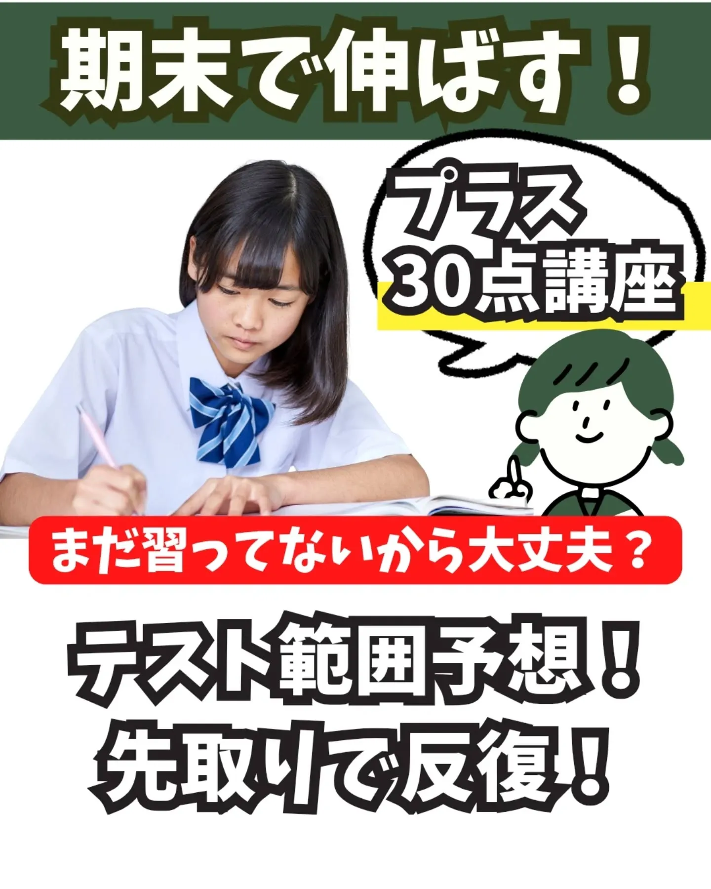 📝まだ習ってないから大丈夫！？