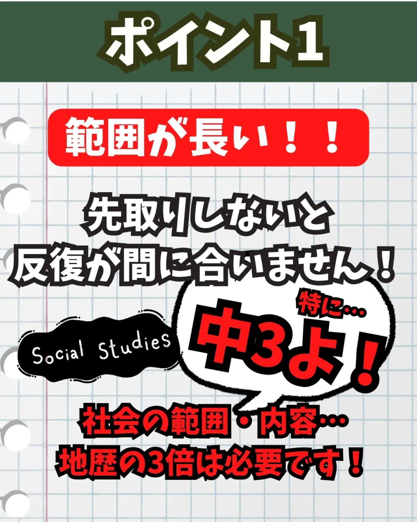 📝まだ習ってないから大丈夫！？