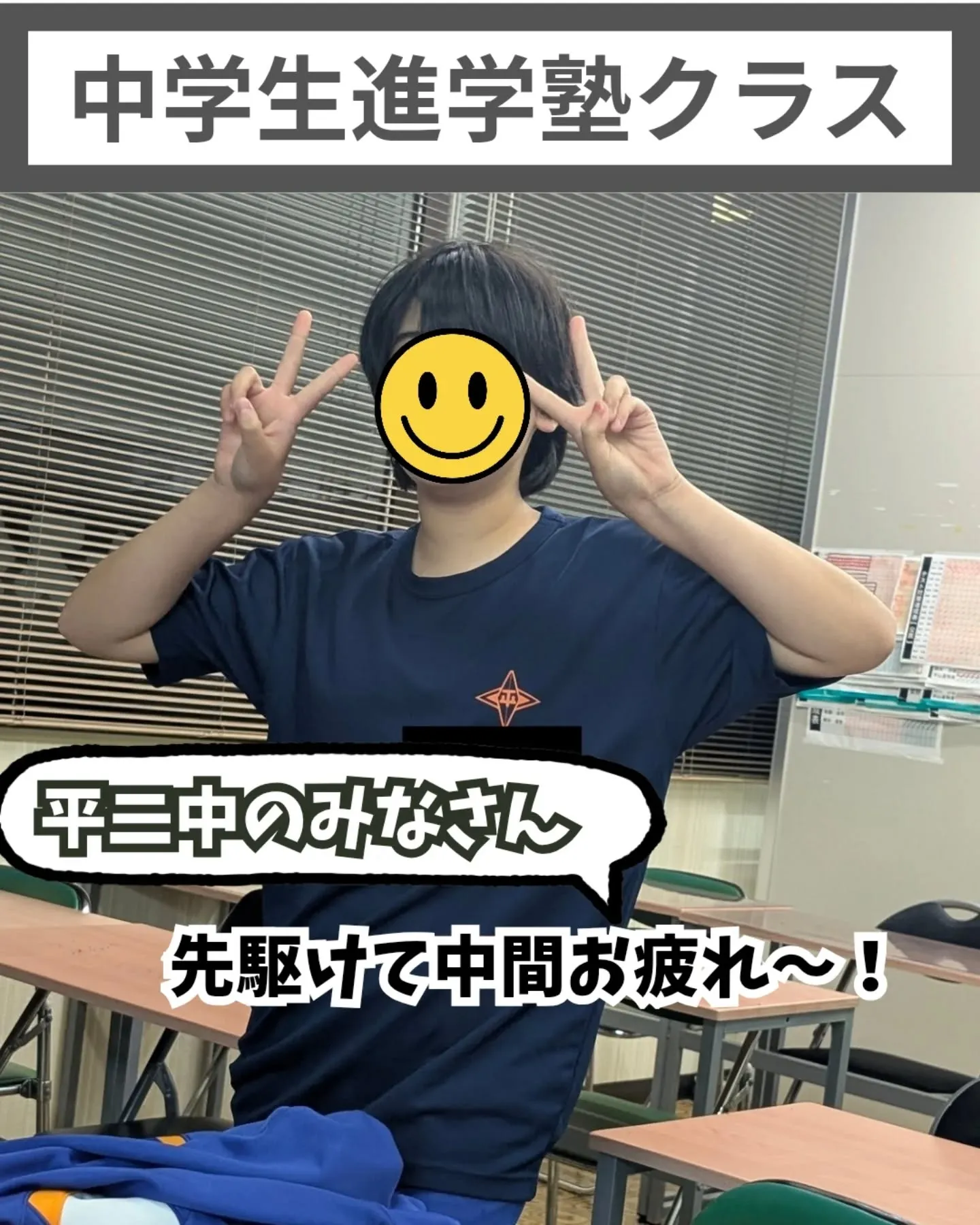 📝中学生クラス
