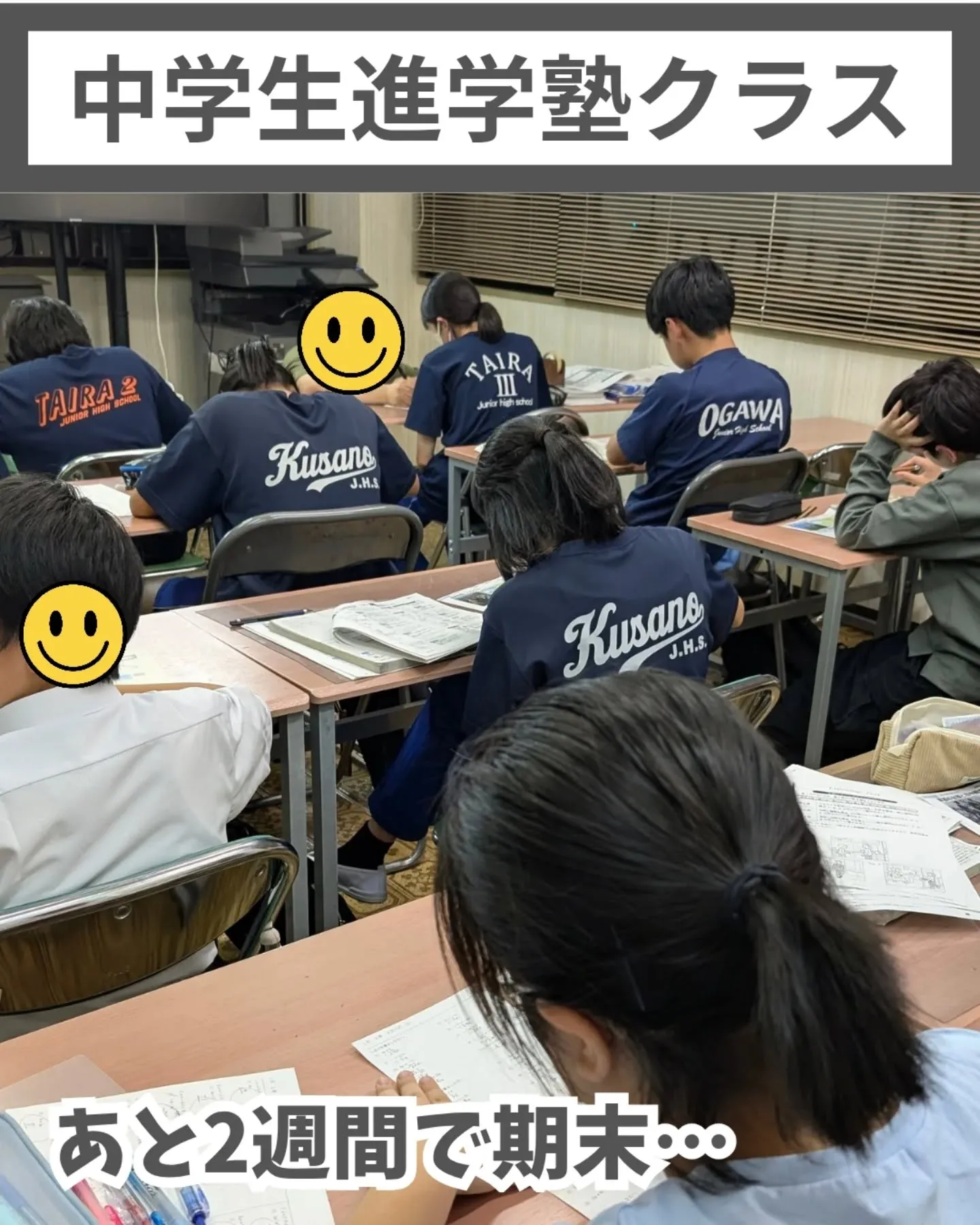 📝中学生クラス
