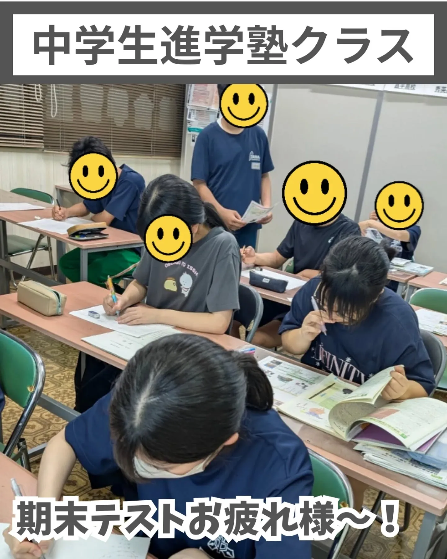 📝中学生クラス