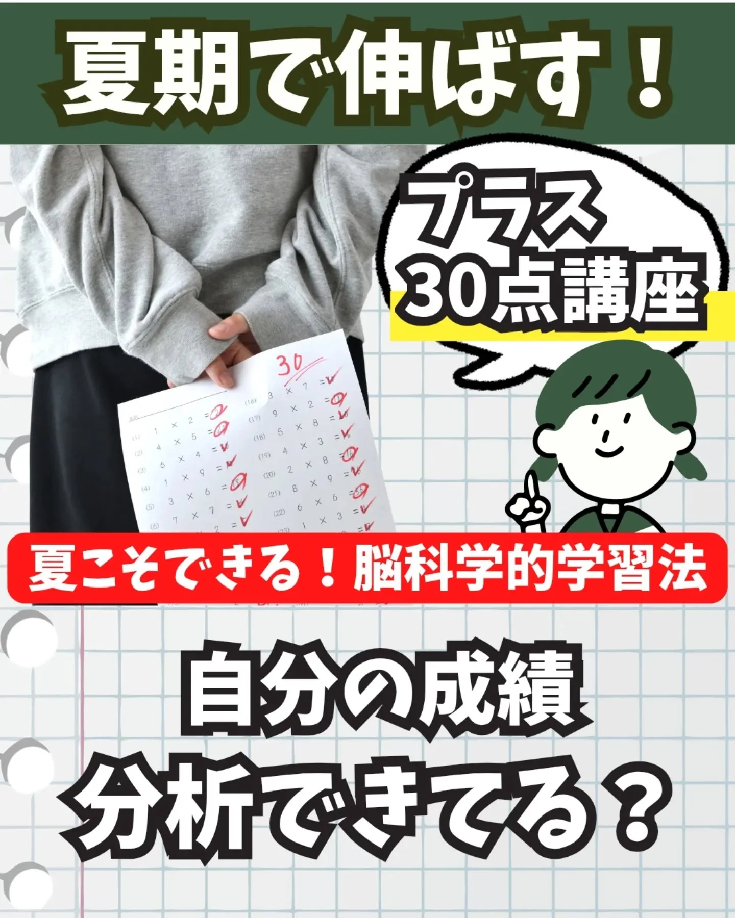 📝中学生クラス