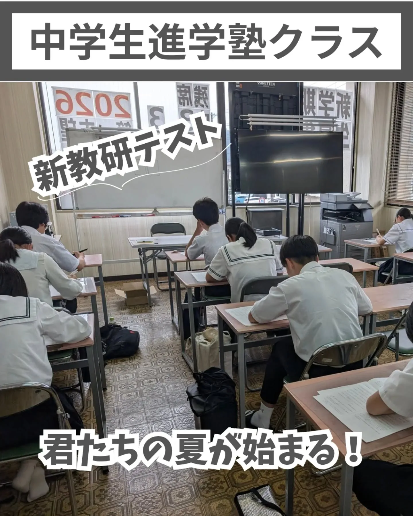 📝中学生クラス