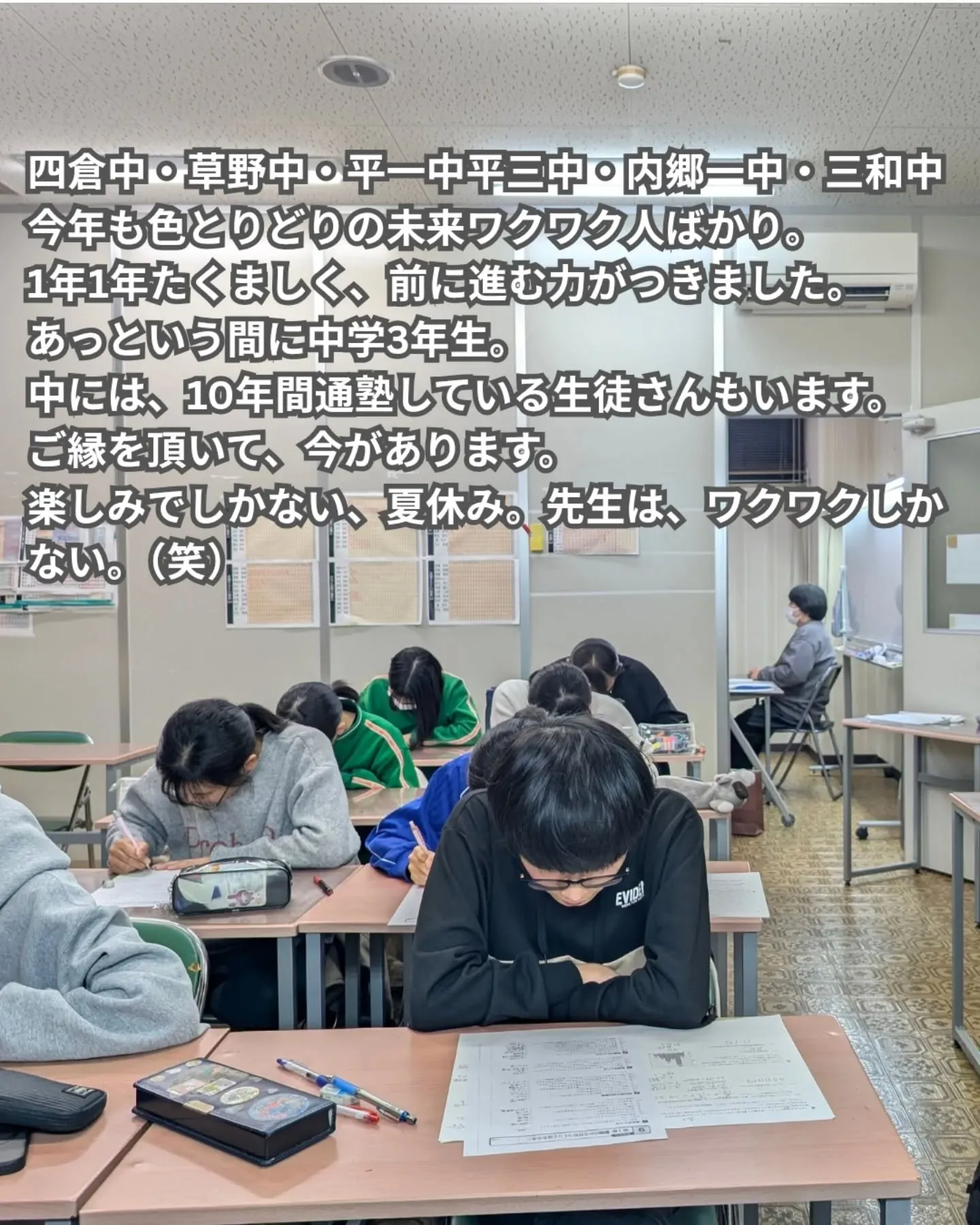 📝中学生クラス