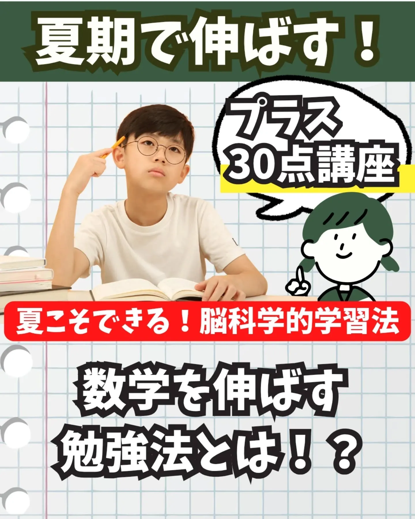 📝数学を伸ばす勉強法とは？