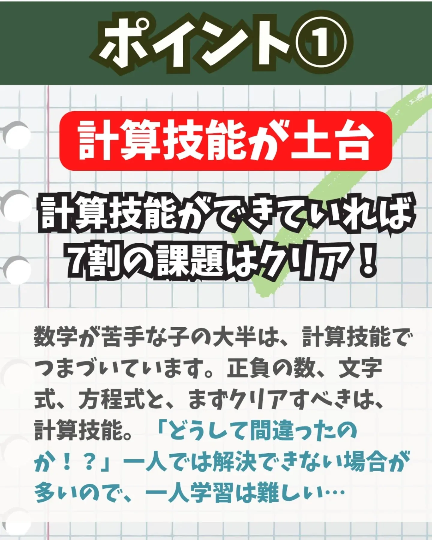 📝数学を伸ばす勉強法とは？