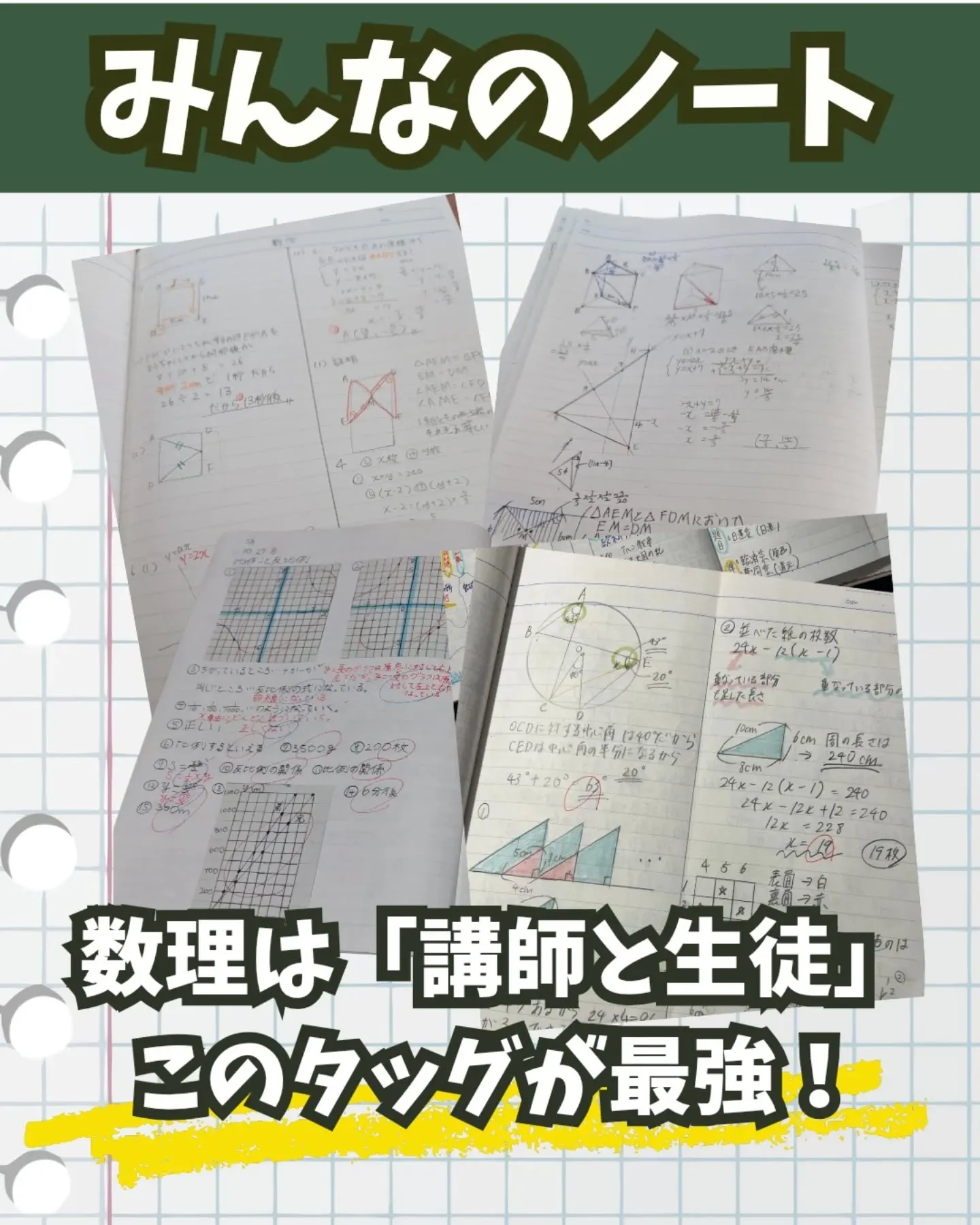 📝数学を伸ばす勉強法とは？