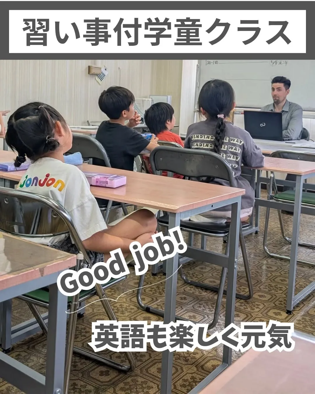 📝習い事付学童クラス