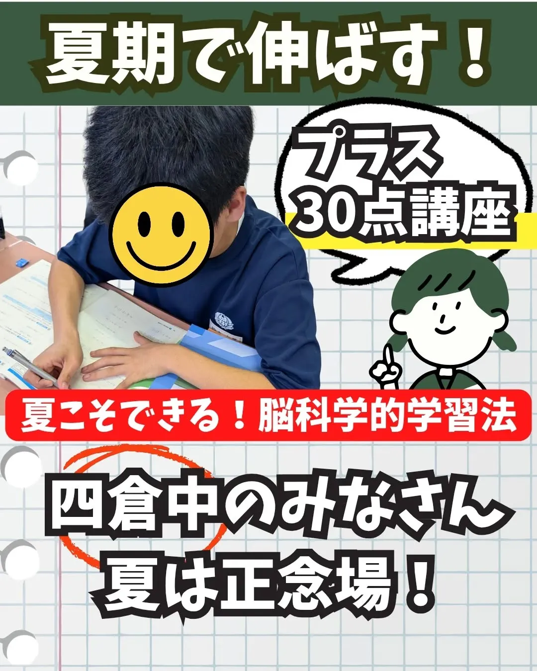 📝四倉中のみなさん！夏は正念場！