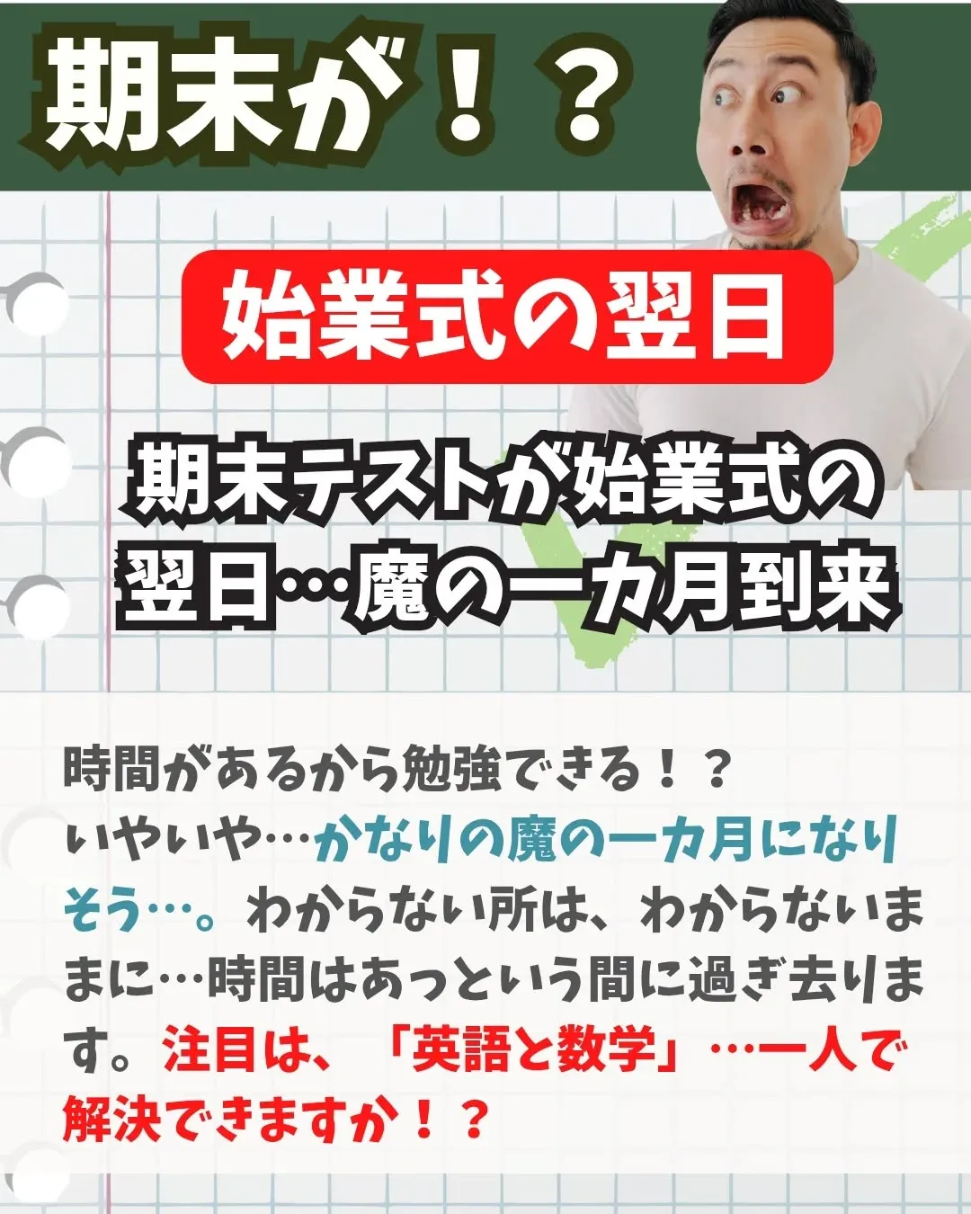📝四倉中のみなさん！夏は正念場！