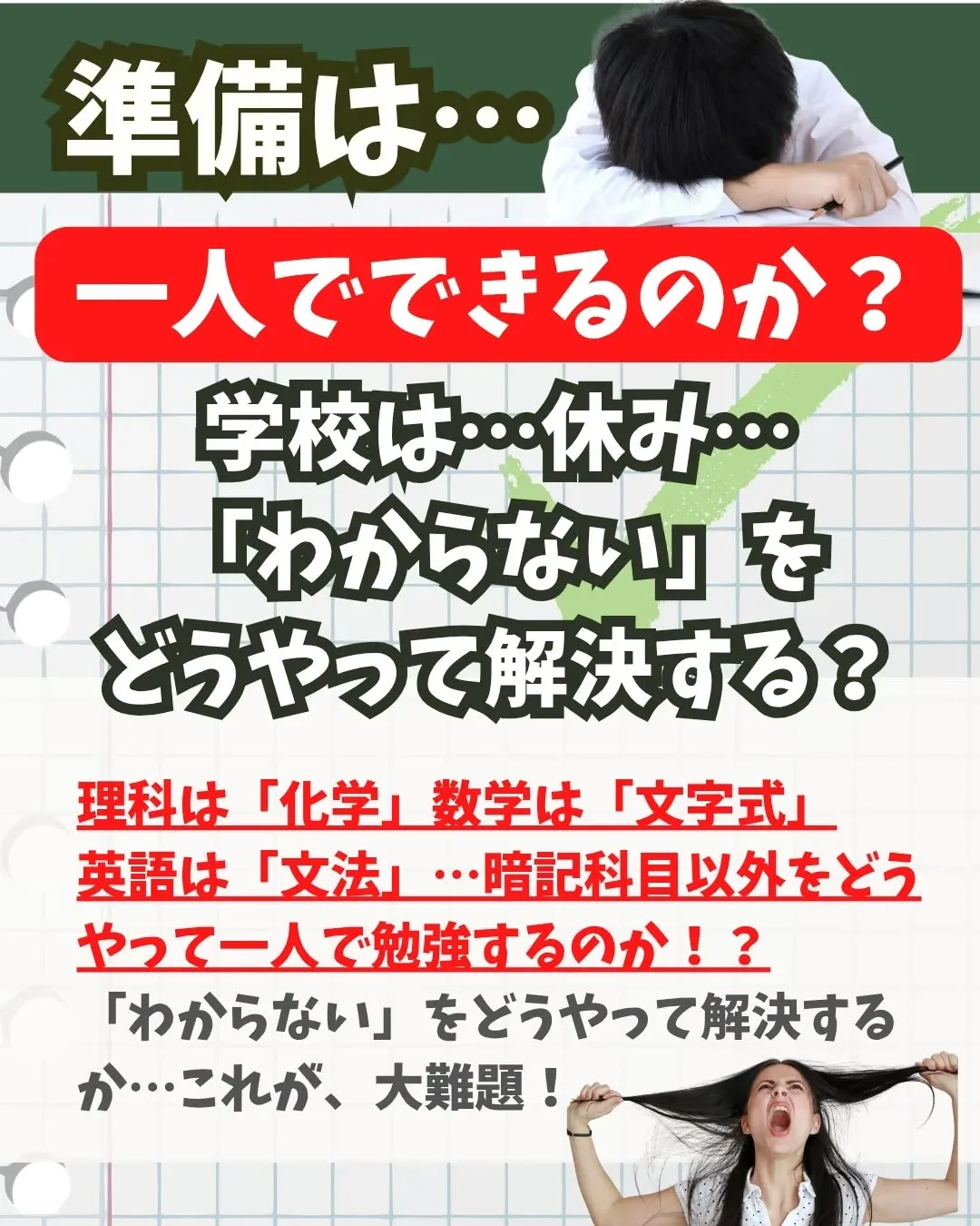 📝四倉中のみなさん！夏は正念場！
