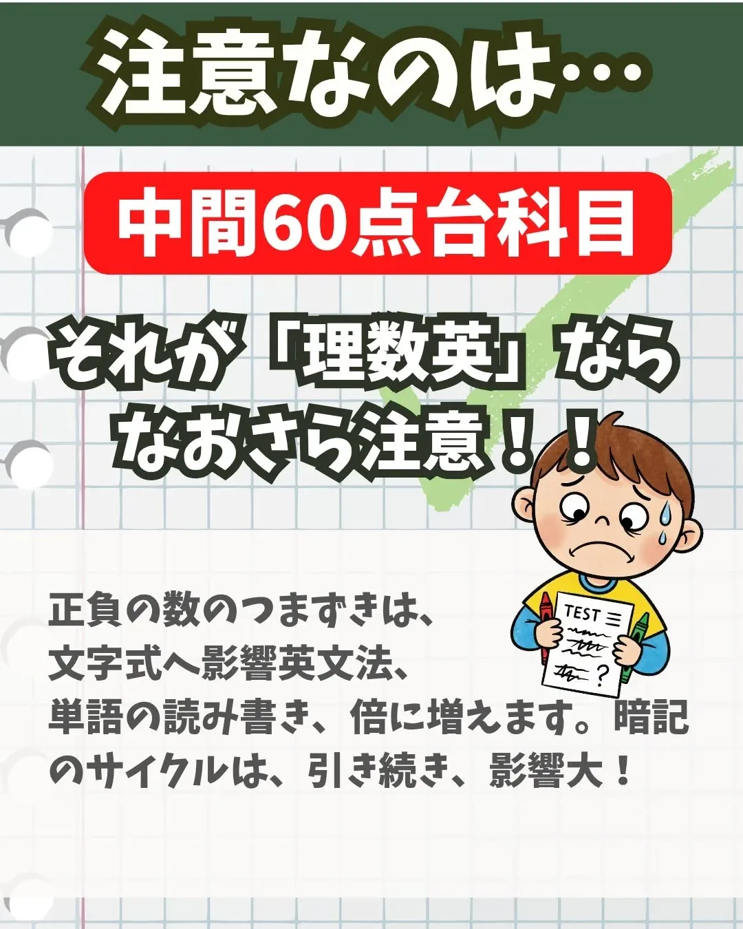 📝四倉中のみなさん！夏は正念場！