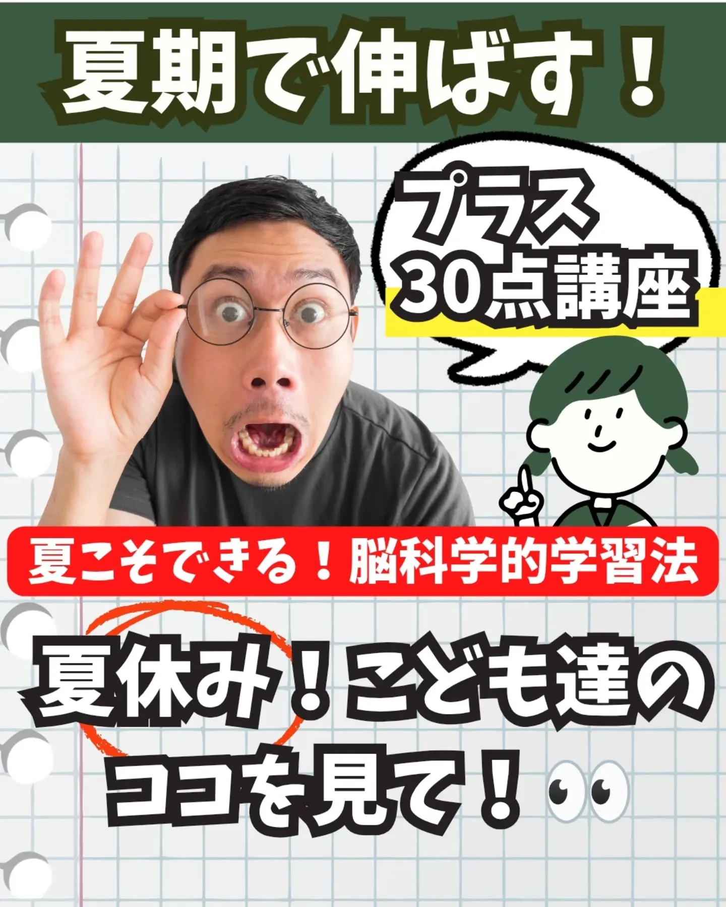 📝夏休み!こども達の「ココ」を見て!👀