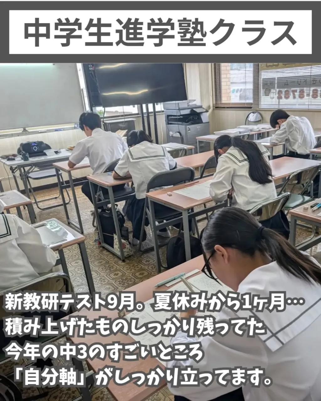 📝中学生クラス