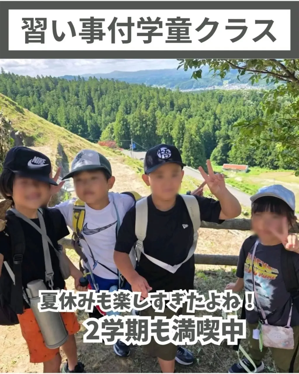📝習い事付学童クラス