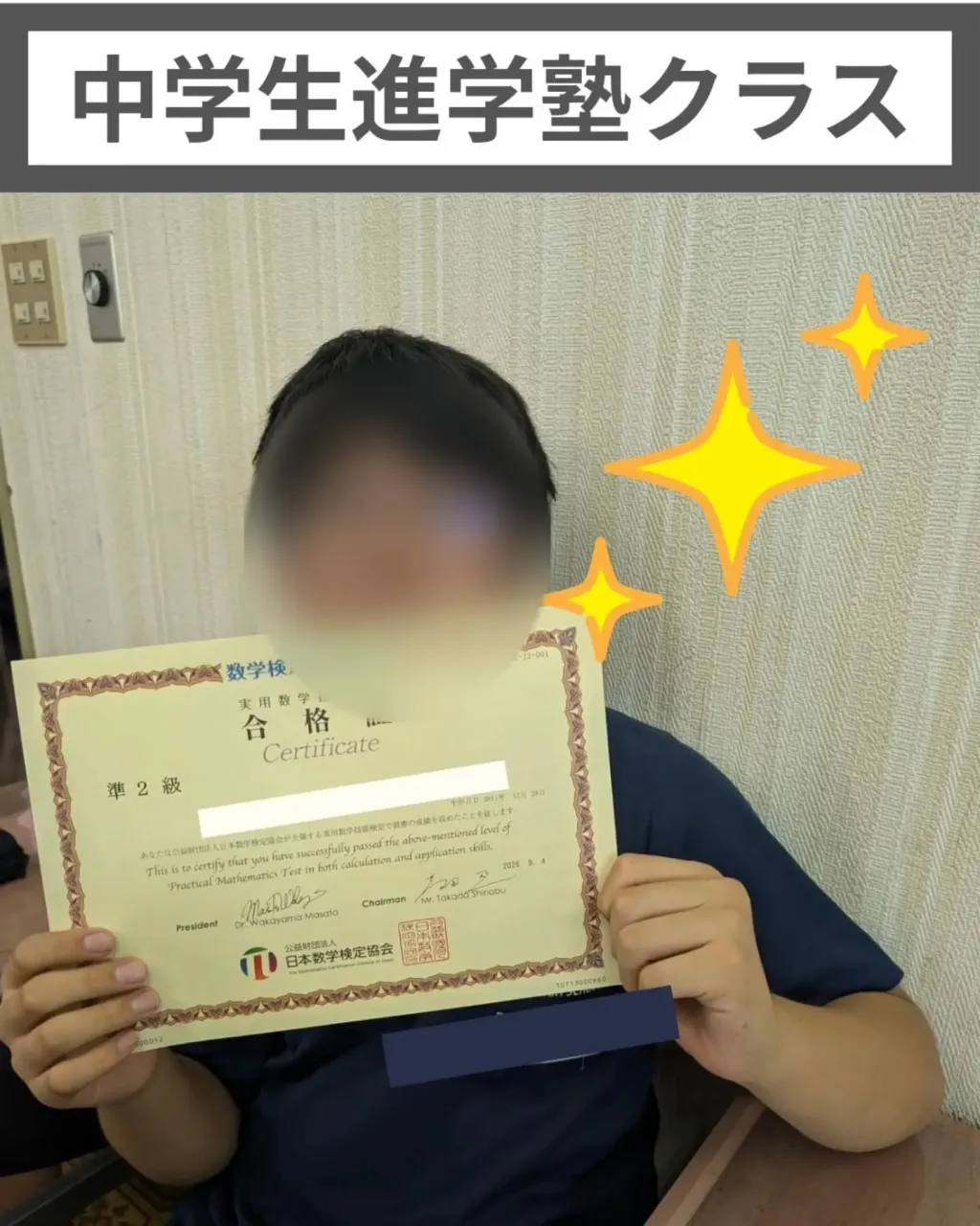 📝数学検定の結果が到着！