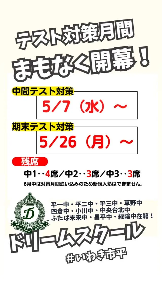 テスト対策月間📝まもなく開幕🕺