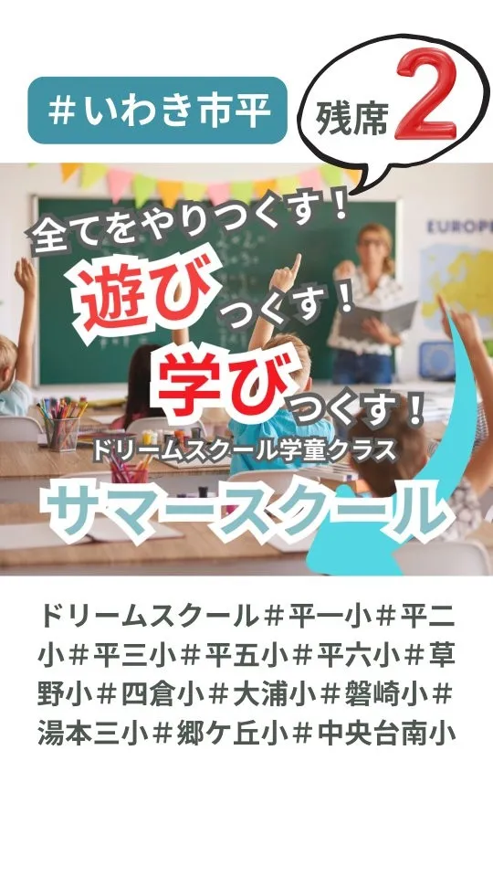 \夏期学童サマースクール/