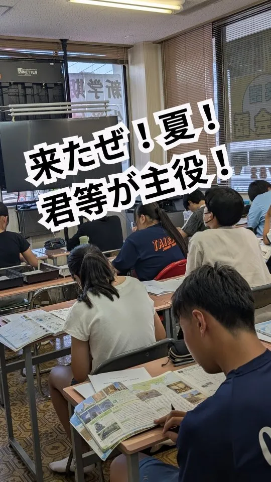 今日から始まった夏期講習会
