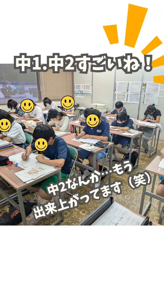 中1も中2も大きく変わる夏にしたい！