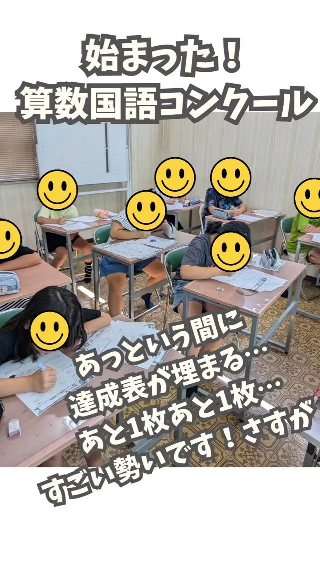 小学生サマースクール