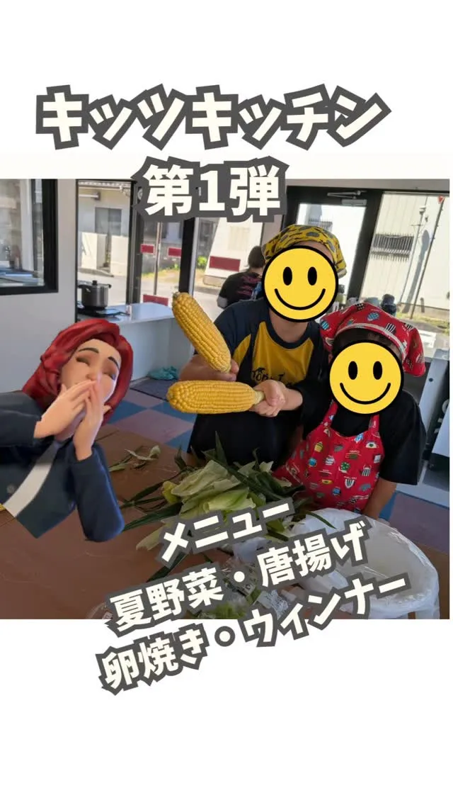 小学生サマースクール