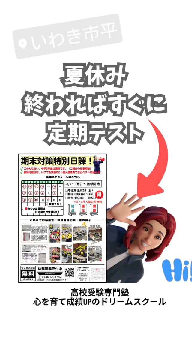 お盆休み明けからは、テスト対策始動！🚩